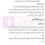 درس نامه قواعد فقه حقوق خصوصی و جزایی (ویژه دانشجویان دوره کارشناسی حقوق) | حقیقی