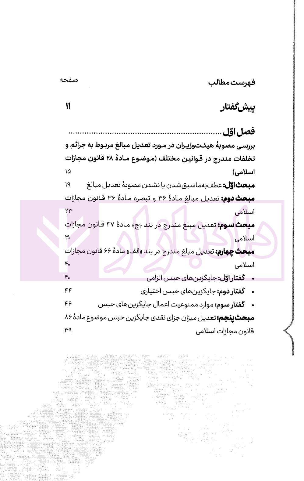 سریع خوان ماده 104-1