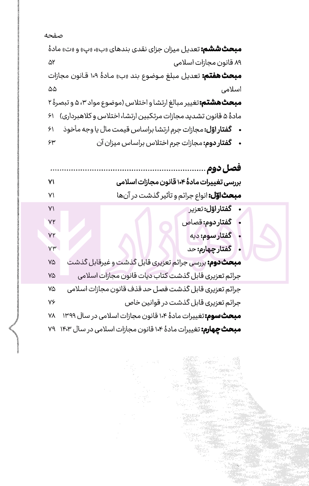 سریع خوان ماده 104-2