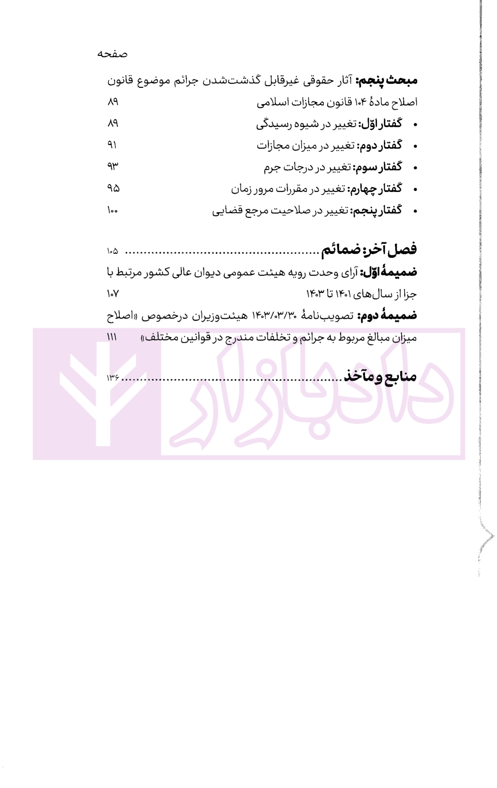 سریع خوان ماده 104-3