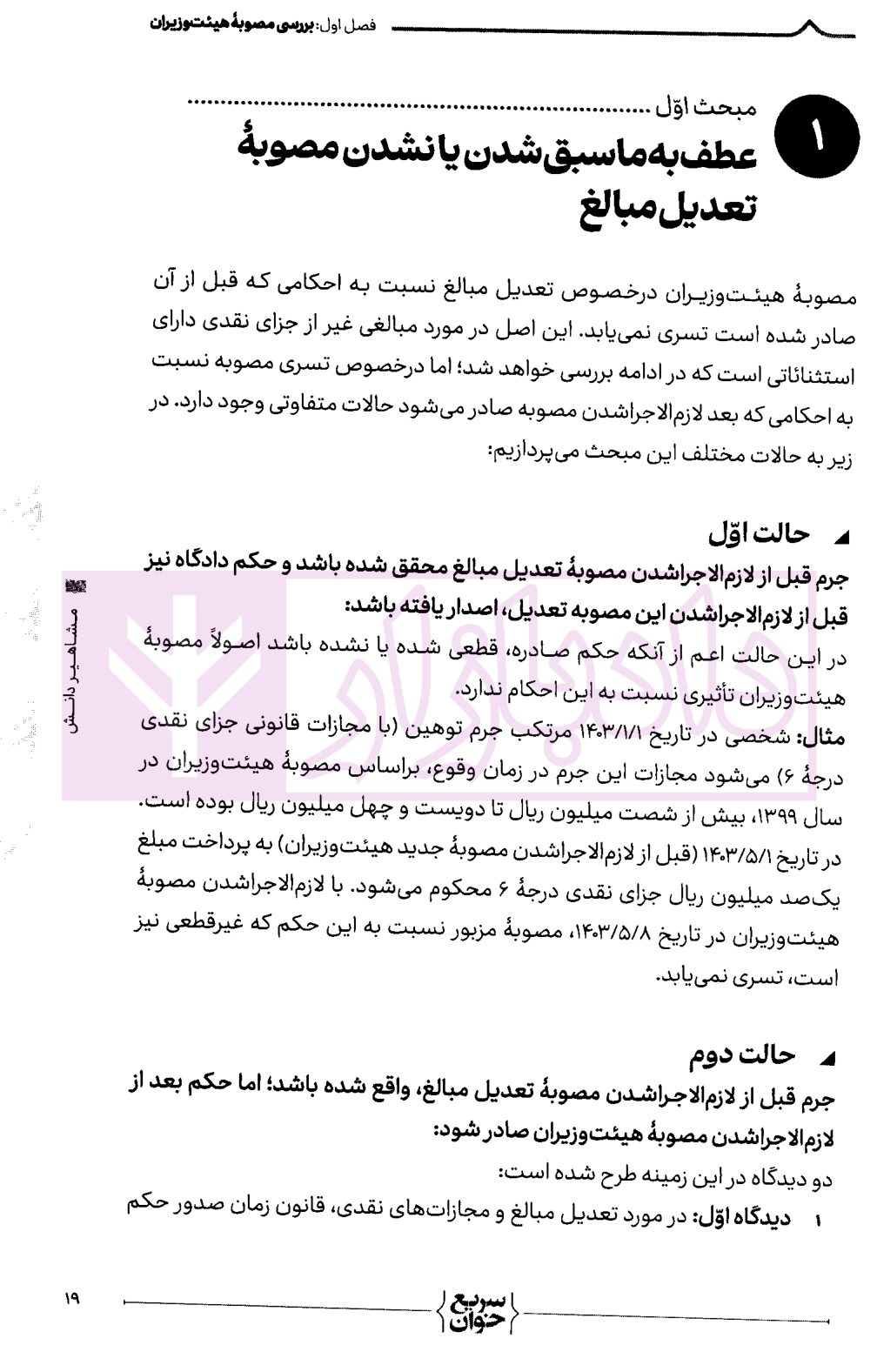 سریع خوان ماده 104-4