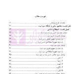 سوءنیت در مسئولیت مدنی | دکتر نصیری