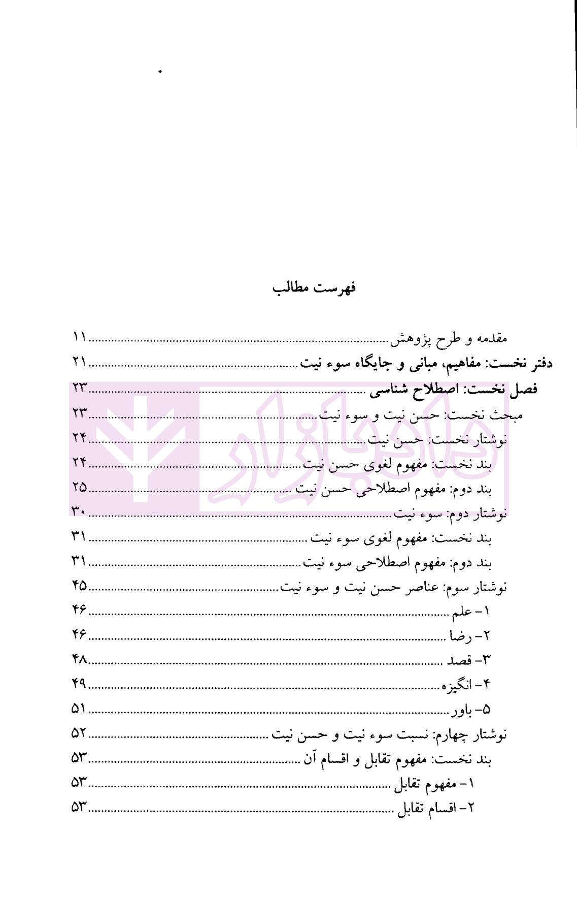 سوءنیت در مسئولیت مدنی دکتر نصیری-1