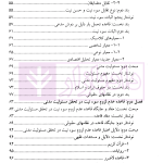 سوءنیت در مسئولیت مدنی | دکتر نصیری