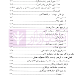 سوءنیت در مسئولیت مدنی | دکتر نصیری