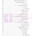 سوءنیت در مسئولیت مدنی | دکتر نصیری