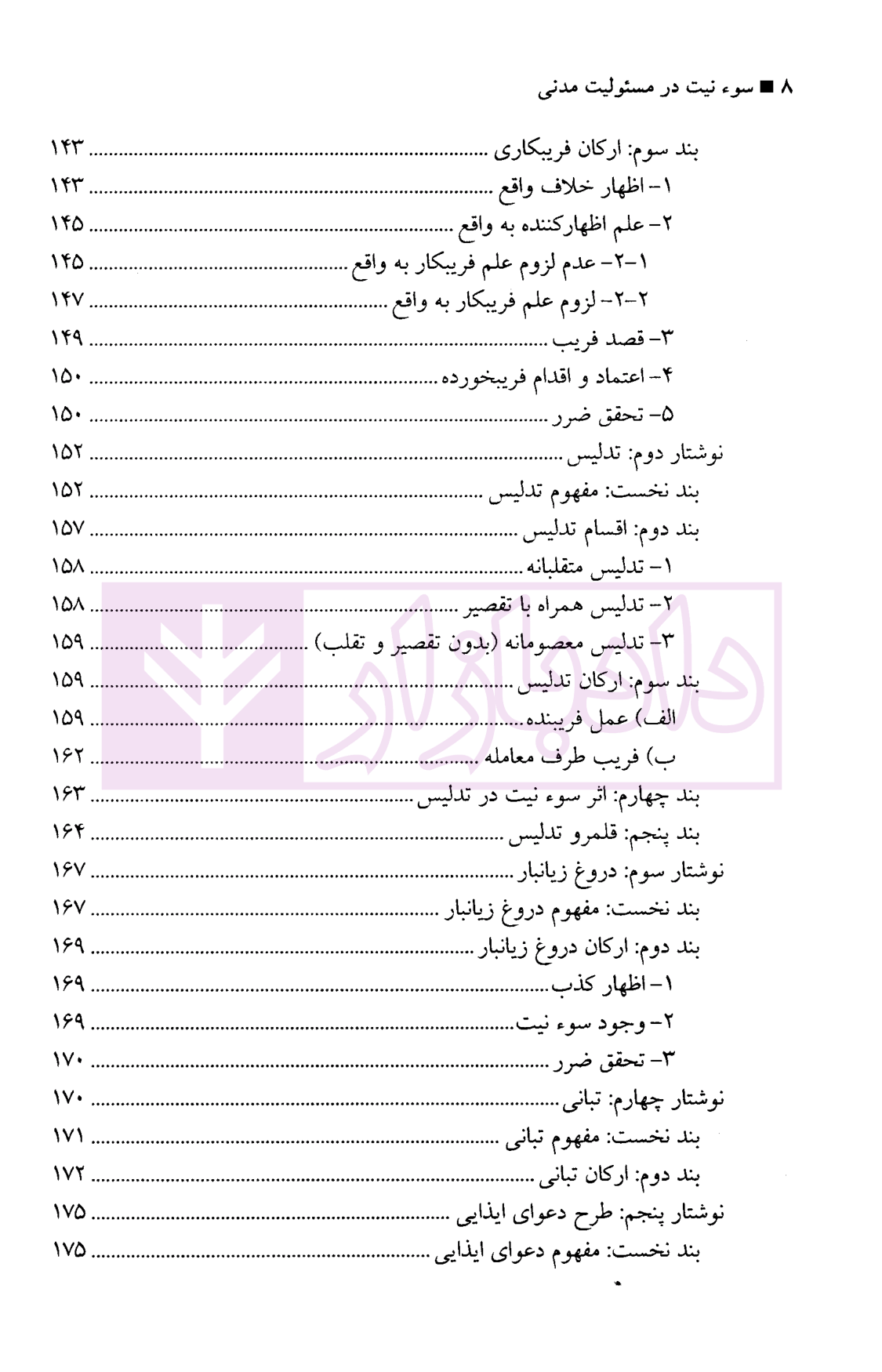 سوءنیت در مسئولیت مدنی دکتر نصیری-4