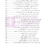 سوءنیت در مسئولیت مدنی | دکتر نصیری