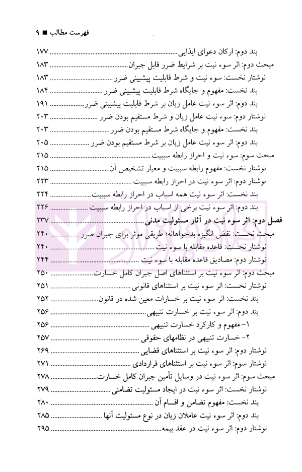 سوءنیت در مسئولیت مدنی | دکتر نصیری
