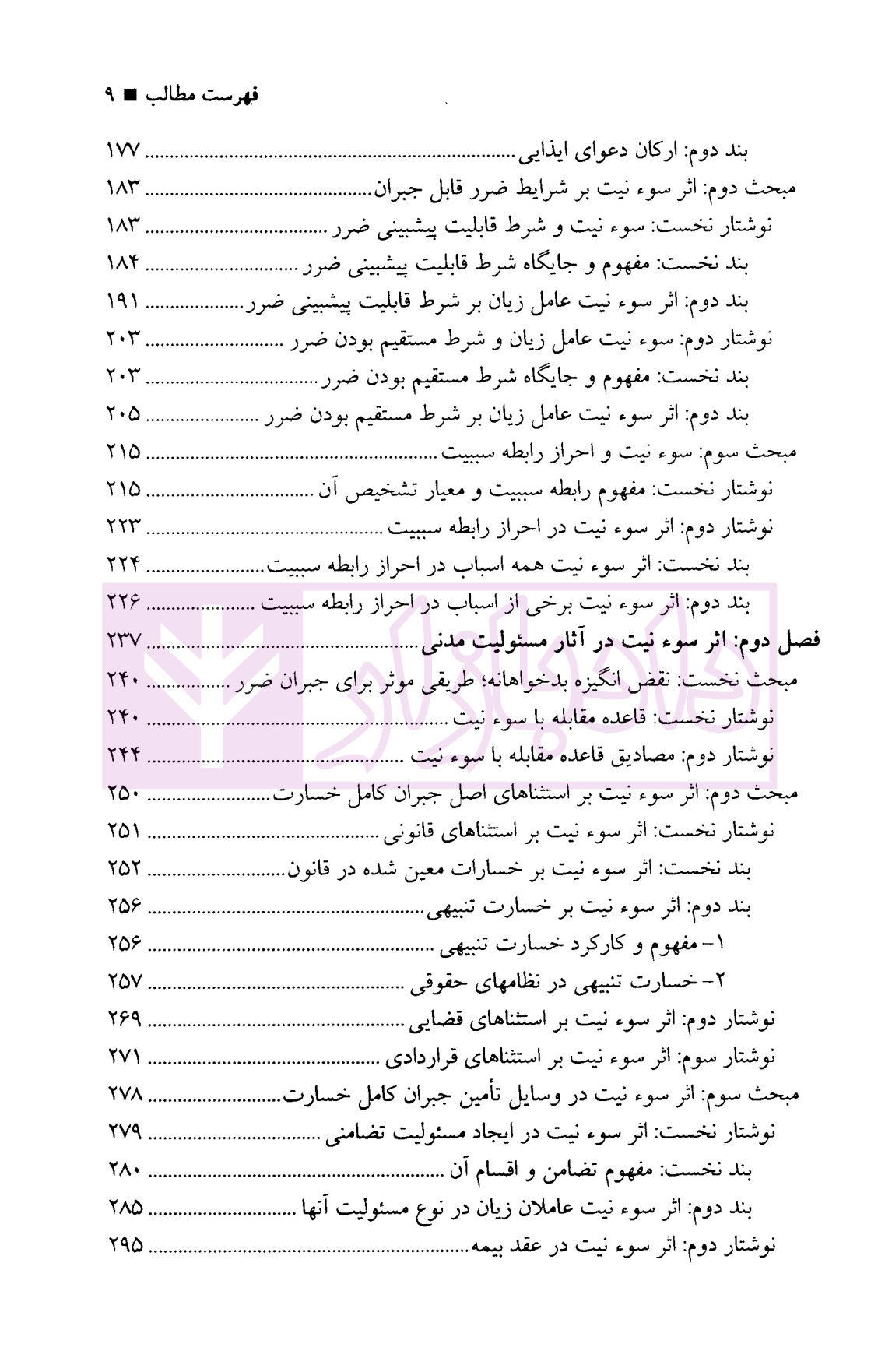 سوءنیت در مسئولیت مدنی دکتر نصیری-5