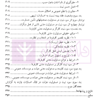 سوءنیت در مسئولیت مدنی | دکتر نصیری