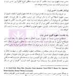 سوءنیت در مسئولیت مدنی | دکتر نصیری