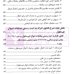 شرح قانون الزام به ثبت رسمی معاملات اموال غیر منقول | الشریف و صادقی