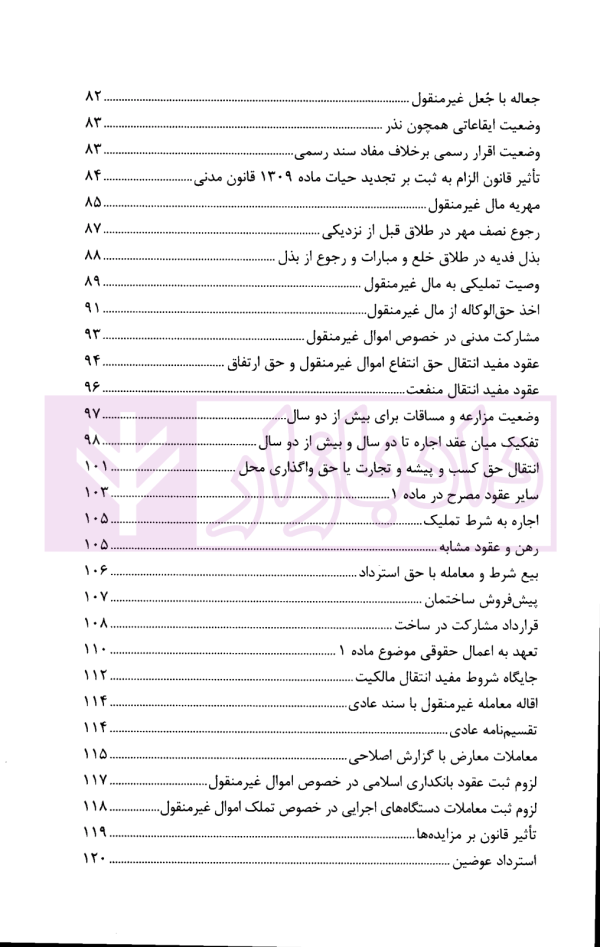 شرح قانون الزام به ثبت رسمی معاملات اموال غیر منقول | الشریف و صادقی