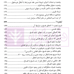 شرح قانون الزام به ثبت رسمی معاملات اموال غیر منقول | الشریف و صادقی