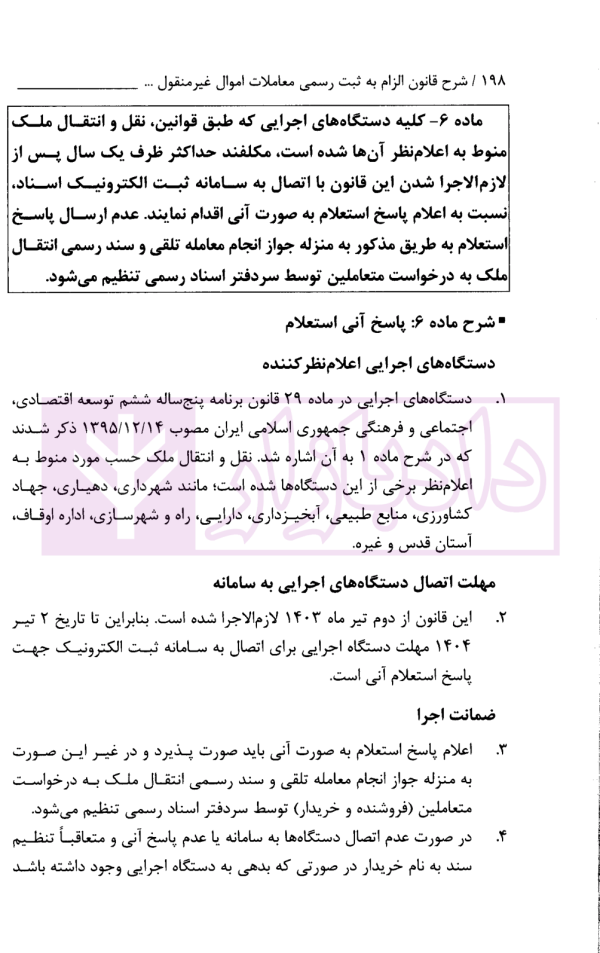 شرح قانون الزام به ثبت رسمی معاملات اموال غیر منقول | الشریف و صادقی