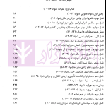 آزمون یار حقوق جزای عمومی و اختصاصی (مجموعه سوالات میکروطبقه بندی شده) | قهرمانی