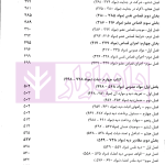 آزمون یار حقوق جزای عمومی و اختصاصی (مجموعه سوالات میکروطبقه بندی شده) | قهرمانی
