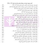 آزمون یار حقوق جزای عمومی و اختصاصی (مجموعه سوالات میکروطبقه بندی شده) | قهرمانی