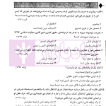 آزمون یار حقوق جزای عمومی و اختصاصی (مجموعه سوالات میکروطبقه بندی شده) | قهرمانی