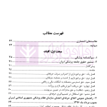 مجموعه محشای قوانین و مقررات انتظامی و کیفری پزشکی | دکتر ذبحی