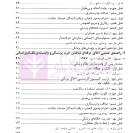 مجموعه محشای قوانین و مقررات انتظامی و کیفری پزشکی | دکتر ذبحی