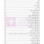 مجموعه محشای قوانین و مقررات انتظامی و کیفری پزشکی | دکتر ذبحی