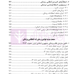 مجموعه محشای قوانین و مقررات انتظامی و کیفری پزشکی | دکتر ذبحی