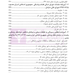 مجموعه محشای قوانین و مقررات انتظامی و کیفری پزشکی | دکتر ذبحی