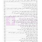 مجموعه محشای قوانین و مقررات انتظامی و کیفری پزشکی | دکتر ذبحی