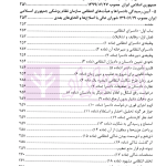 مجموعه محشای قوانین و مقررات انتظامی و کیفری پزشکی | دکتر ذبحی
