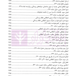 مجموعه محشای قوانین و مقررات انتظامی و کیفری پزشکی | دکتر ذبحی
