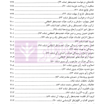 مجموعه محشای قوانین و مقررات انتظامی و کیفری پزشکی | دکتر ذبحی
