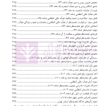 مجموعه محشای قوانین و مقررات انتظامی و کیفری پزشکی | دکتر ذبحی