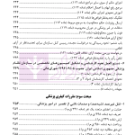 مجموعه محشای قوانین و مقررات انتظامی و کیفری پزشکی | دکتر ذبحی