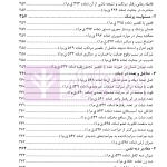 مجموعه محشای قوانین و مقررات انتظامی و کیفری پزشکی | دکتر ذبحی