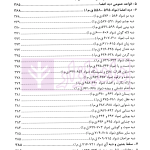 مجموعه محشای قوانین و مقررات انتظامی و کیفری پزشکی | دکتر ذبحی