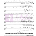 مجموعه محشای قوانین و مقررات انتظامی و کیفری پزشکی | دکتر ذبحی