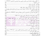 مجموعه محشای قوانین و مقررات انتظامی و کیفری پزشکی | دکتر ذبحی