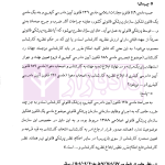 مجموعه محشای قوانین و مقررات انتظامی و کیفری پزشکی | دکتر ذبحی
