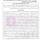 مجموعه محشای قوانین و مقررات انتظامی و کیفری پزشکی | دکتر ذبحی