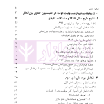 مقدمه ای بر طرح مواد مسئولیت بین المللی دولت | دکتر ابراهیم گل