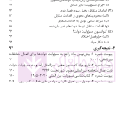 مقدمه ای بر طرح مواد مسئولیت بین المللی دولت | دکتر ابراهیم گل