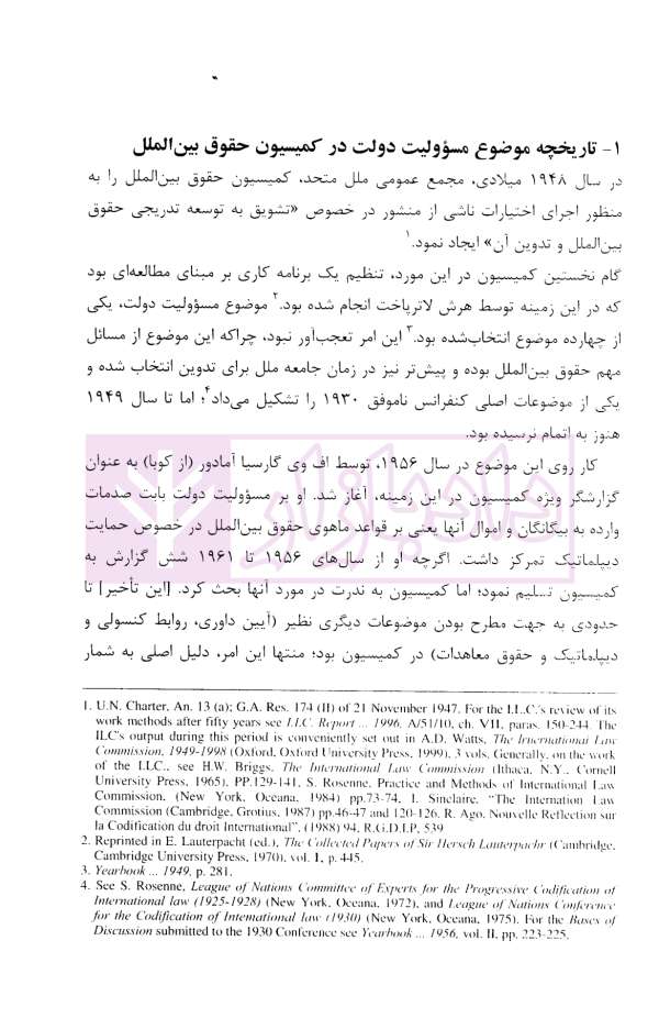 مقدمه ای بر طرح مواد مسئولیت بین المللی دولت | دکتر ابراهیم گل