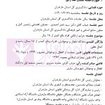 نقد رای، جرایم ارتکابی افراد بالغ کمتر از 18 سال | معاونت دادگستری مازندران