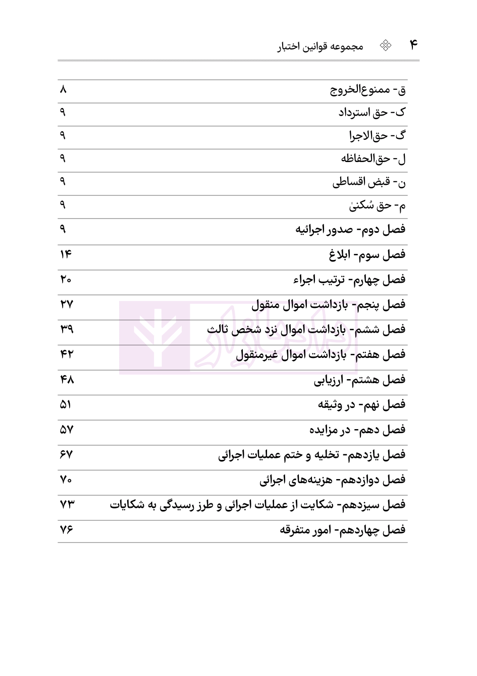 نمونه آیین نامه اجرای اسناد رسمی هوشیار-2