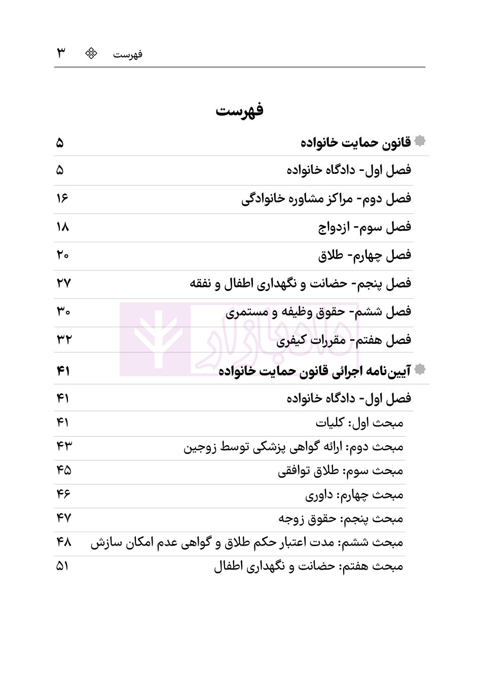 نمونه کتاب قانون حمایت خانواده 1404 هوشیار-1