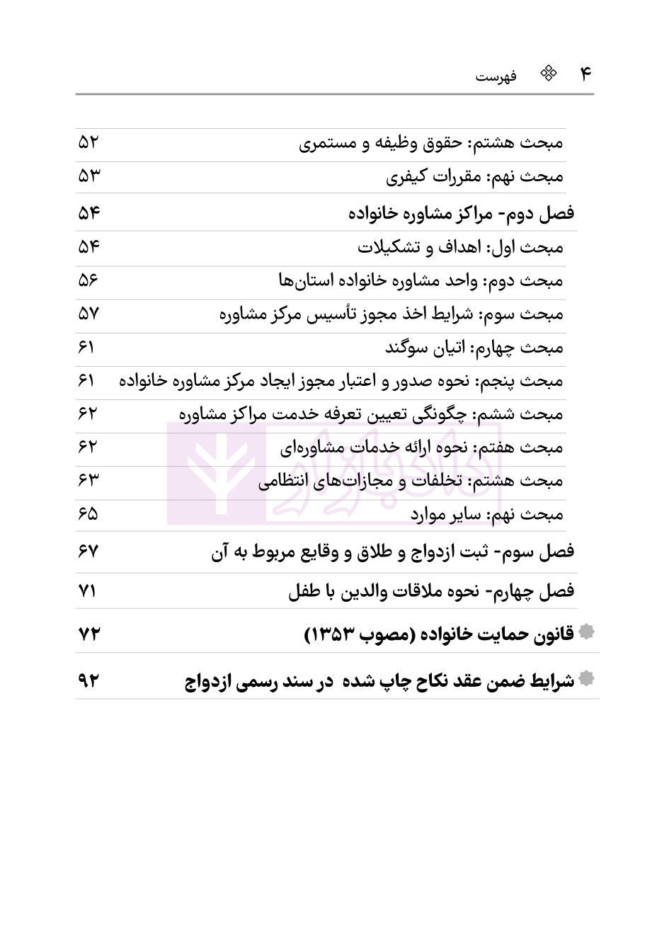 نمونه کتاب قانون حمایت خانواده 1404 هوشیار-2