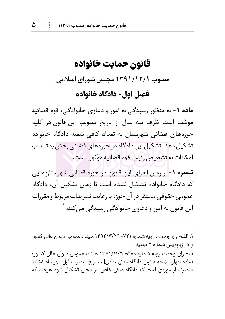 نمونه کتاب قانون حمایت خانواده 1404 هوشیار-3