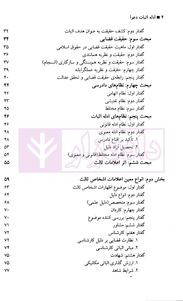 ادله اثبات دعوا | دکتر نجفی